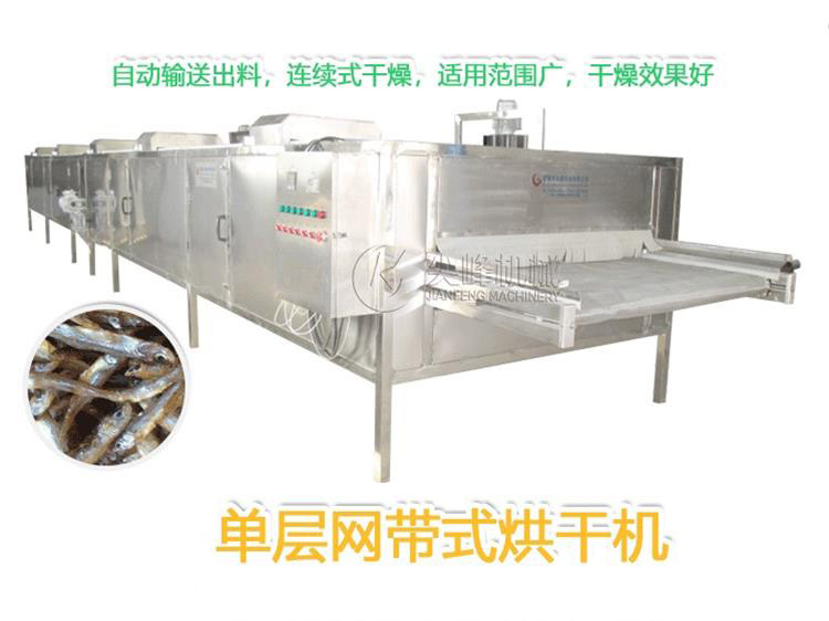 肉干|鱼干|豆干制品单层带式烘干机设备